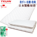 敷き布団 敷布団 マイティトプ 抗菌 防臭 防ダニ TEIJIN テイジン 日本製【P2】