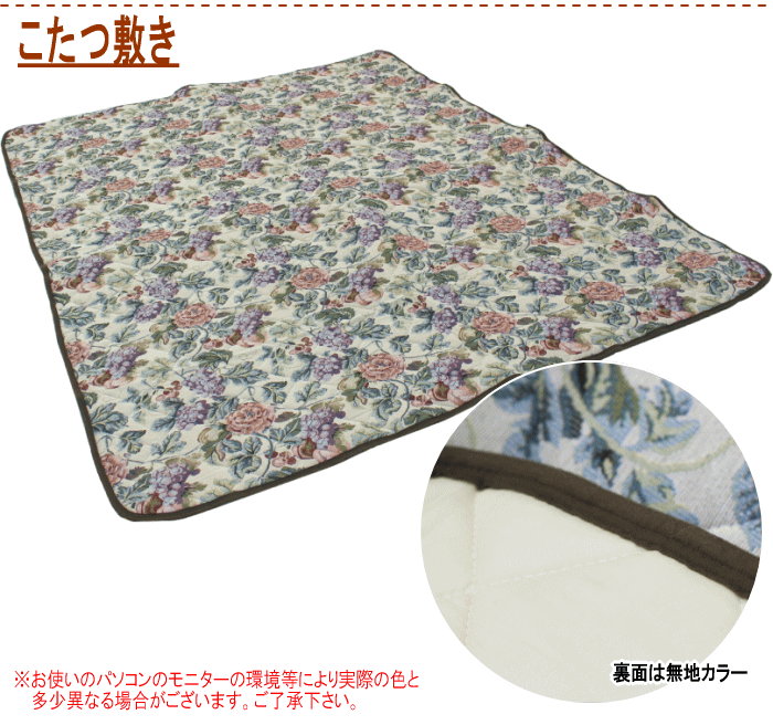 こたつ布団 こたつ敷き布団 長方形 190x240cm 敷き単品 ゴブラン YL-13【P2】 [3]