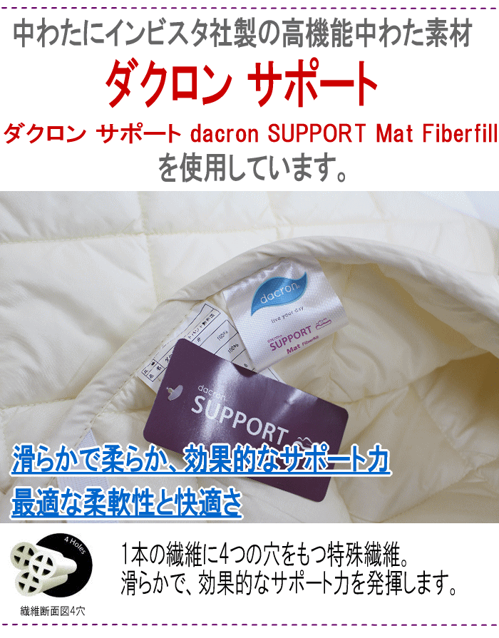ベッドパッド クイーン クィーン ダクロン サポート 洗える 敷パッド インビスタ社 高機能わた 日本製【P2】 [2]