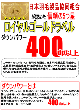 【送料無料】布団セット ダブル 羽毛布団セット 日本製 ロイヤルゴールドラベル 二層キルト 増量タイプ 超長綿 羽毛布団 敷き布団 枕【P2】