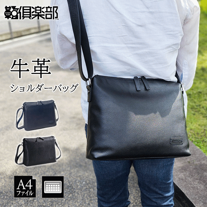 Rakuten - ショルダーバッグ 本革 牛革 レザー メンズ 男性 A4 横長 横型 横 プレゼント ギフト 父の日 肩掛け 斜め掛け 無地 シンプル バッグ 黒 紺 鞄倶楽部 鞄クラブ