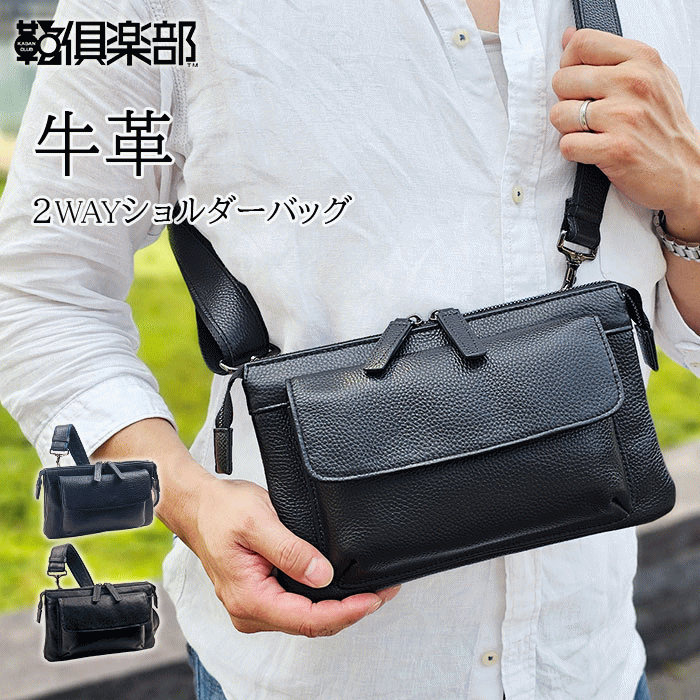乐天商城 - ショルダーバッグ セカンドバッグ クラッチバッグ メンズ 牛革 本革 2way サコッシュ コンパクト 枯淡 横 横型 黒 紺 鞄倶楽部 鞄クラブ