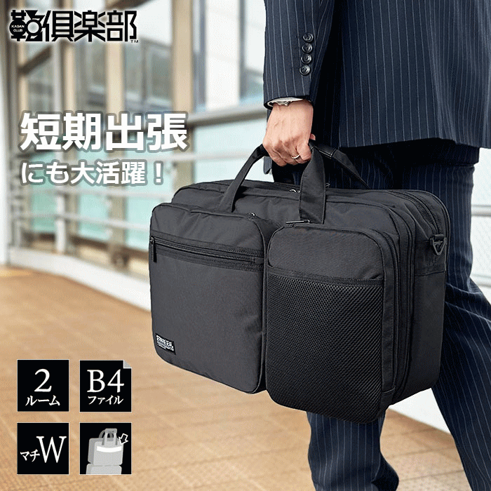 乐天商城 - ビジネスバッグ メンズ 大容量 B4ファイル 2層 タブレット対応 マチ拡張 出張 ブリーフケース 黒 横 横型 鞄倶楽部 鞄クラブ