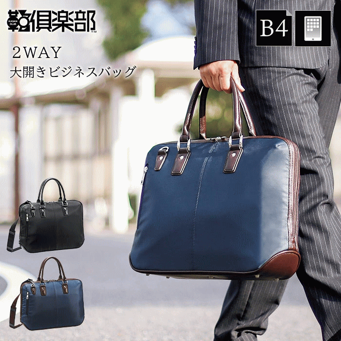 乐天商城 - ビジネスバッグ ブリーフケース B4 2WAY 大開き 自立 メンズ タブレット収納対応 黒 紺 シンプル ハミルトン 鞄倶楽部 鞄クラブ