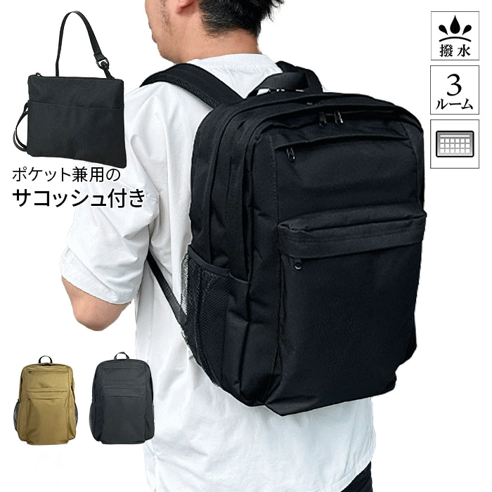 乐天商城 - リュック デイパック サコッシュ B4 20L メンズ レディース ユニセックス 3層 撥水 超撥水 タブレット対応 カジュアル 通勤 通学 旅行 アウトドア フェス 防災 Mobby’s 鞄倶楽部 鞄クラブ