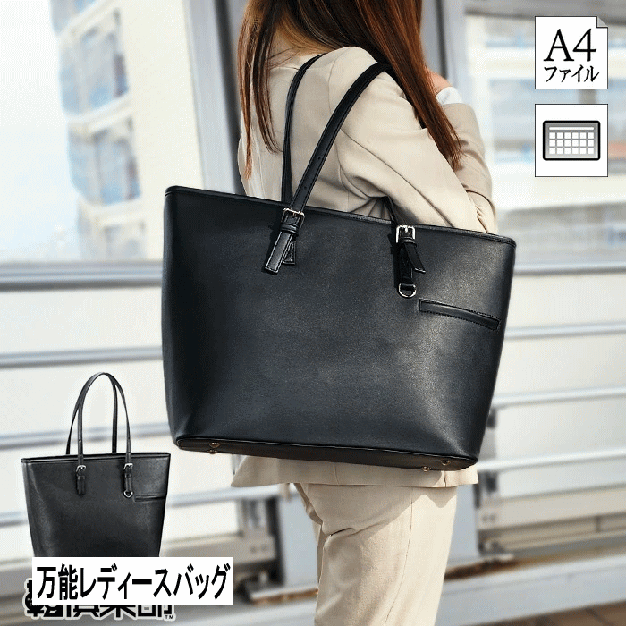 Rakuten - ビジネスバッグ レディース リクルートバッグ トートバッグ A4ファイル タブレット収納 ボトルホルダー 自立 就活 面接 通勤 通学 仕切り付き 手提げ 肩掛け 底鋲 黒 ベーシック シンプル 鞄倶楽部 鞄クラブ