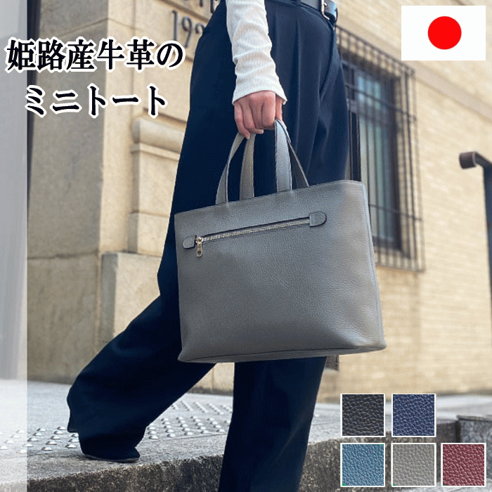 トートバッグ ミニトート ユニセックス レディース メンズ 牛革 本革 日本製 姫路産 自立 ラウンドバッグ ドライビングトート 小さめ 横型 大人 カジュアル