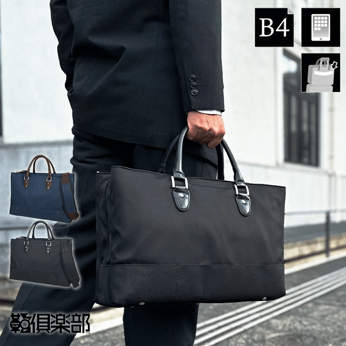Rakuten - ブリーフケース ビジネスバッグ B4サイズ メンズ ビジネス 3層 横 横型 タブレット対応 大開き ポケット キャリーオン 高密度ナイロン 鞄倶楽部 鞄クラブ