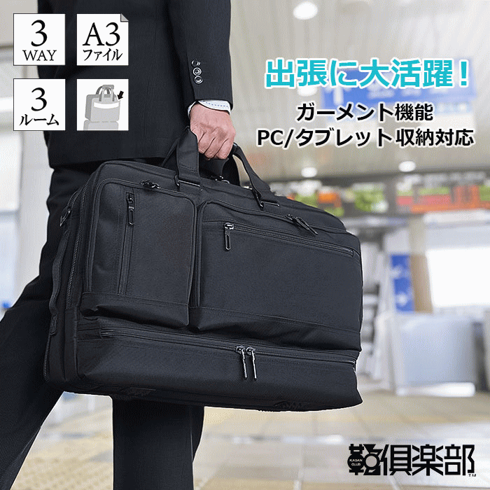 ■サイズ：横幅52cm × 高さ34cm × 厚み17cm ■対応サイズ：A3ファイル（ 43.5cm × 31.2cm ） ■重量：約2,080g ■素材：1680Dポリエステル 裏PVC ■付属素材：牛革 ■内装素材：ポリエステル PU ■仕様 【正面】 　ファスナーポケットx2、アウトポケット 【正面アウトポケット(大)内部】 　ファスナーポケット、オープンポケット、 　ペン差し、カード入れ 【両側面】 　ハンドル 【メインルーム(前室)内部】 　ファスナーポケットx2、クッション材入りポケットx2 【メインルーム(中室)内部】 　オープンポケット 【衣類収納内部】 　衣類留めベルト、ファスナーポケットx2、ハンガーフック ■その他：ゴム足、肩アテ付きショルダーベルト、 　　　　　　 ハンガー、衣類収納袋、巾着袋 ■生産地：中国製（ 企画：日本 ） ■発送目安：約2～4営業日で発送予定 ※北海道・沖縄・離島は別途送料がかかります。 ※予告なく仕様変更する場合がありますのでご了承下さい。