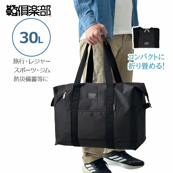ボストンバッグ ナイロン 大容量 大きめ シンプル ショルダーベルト 42L 修学旅行 林間学校 合宿 旅行 帰省 レジャー キャンプ スポーツ ジム ゴルフ 美容師 スタイリスト 学生 高校生 中学生 小学生 男子 子供 旅行バッグ 旅行かばん トラベルバッグ 鞄倶楽部 鞄クラブ