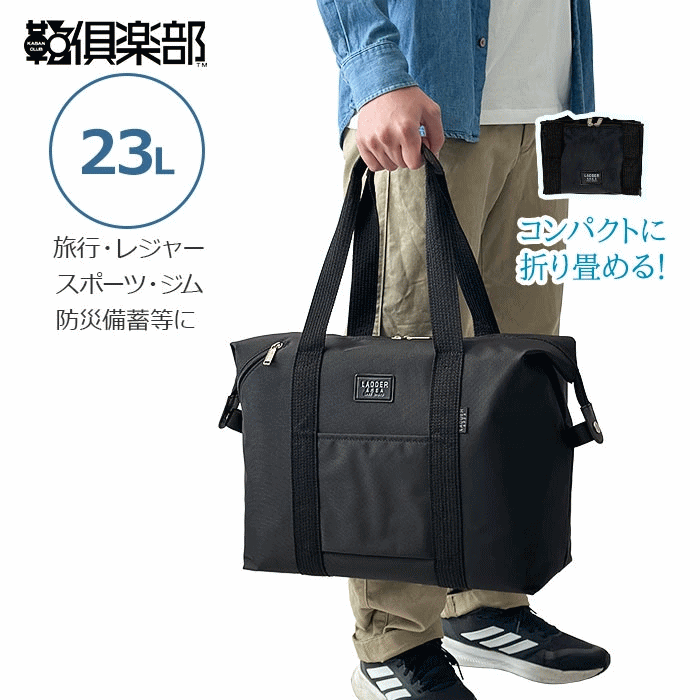 ボストンバッグ 旅行 メンズ レディース 美容師 学生 軽量 ブランド 旅行カバン 旅行バッグ シンプル 合宿 帰省 レジャー キャンプ 入院 出張 修学旅行 小学生 中学生 ナイロン 小さめ 折りたたみ コンパクト 1泊 実用的 鞄倶楽部 鞄クラブ