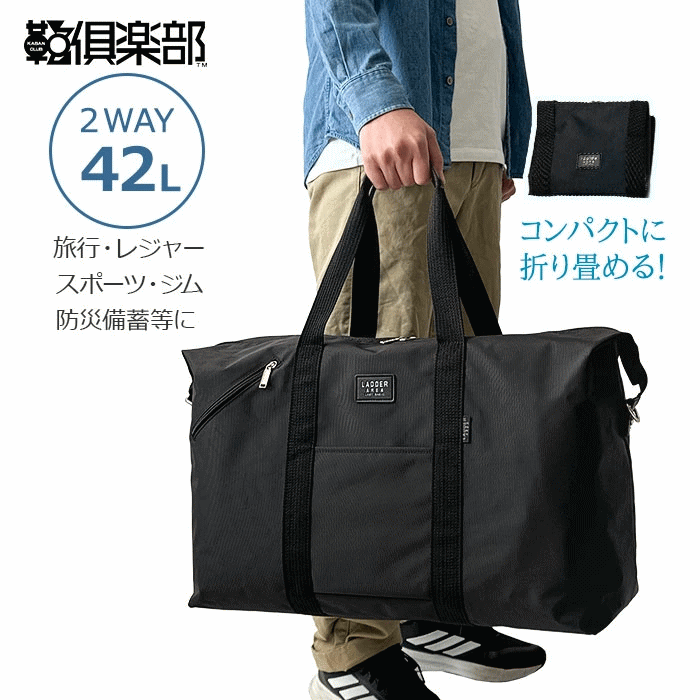 ボストンバッグ ナイロン 大容量 大きめ シンプル ショルダーベルト 42L 修学旅行 林間学校 合宿 旅行 帰省 レジャー キャンプ スポーツ ジム ゴルフ 美容師 スタイリスト 学生 高校生 中学生 小学生 男子 子供 旅行バッグ 旅行かばん トラベルバッグ 鞄倶楽部 鞄クラブ