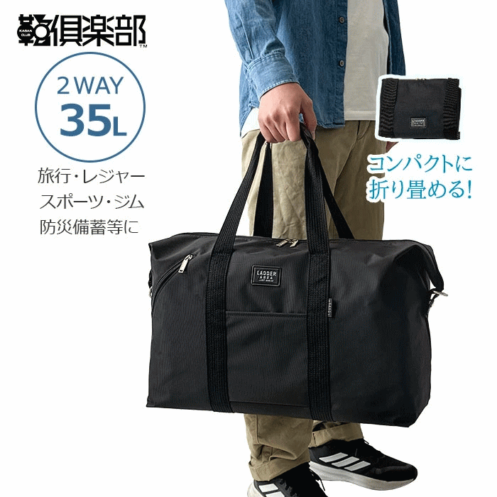 ボストンバッグ ナイロン 男子 大容量 大きめ シンプル ショルダーベルト 35L 修学旅行 林間学校 合宿 旅行 帰省 レジャー キャンプ スポーツ ジム ゴルフ 美容師 学生 高校生 中学生 小学生 旅行バッグ 旅行かばん トラベルバッグ鞄倶楽部 鞄クラブ