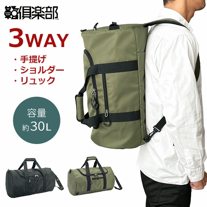 乐天商城 - ボストンバッグ 旅行バッグ 3WAY 軽量 1泊 2泊 ジム スポーツ 合宿 レジャー アウトドア メンズ レディース ファミリー 30L 鞄倶楽部 鞄クラブ