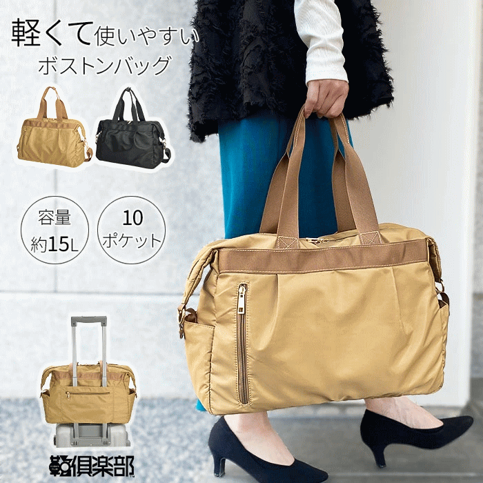 乐天商城 - ボストンバッグ レディース 軽量 旅行 トラベル 観光 キャリーオン 2WAY 日帰り 1泊 ジム マザーズバッグ 15L 鞄倶楽部 鞄クラブ
