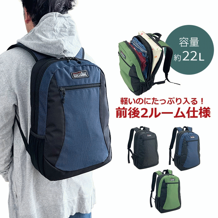 Rakuten - リュック デイパック 軽量 軽い 2層 前後 防災 旅行 ジム アウトドア 男女兼用 メンズ レディース ファミリー 20L 鞄倶楽部 鞄クラブ