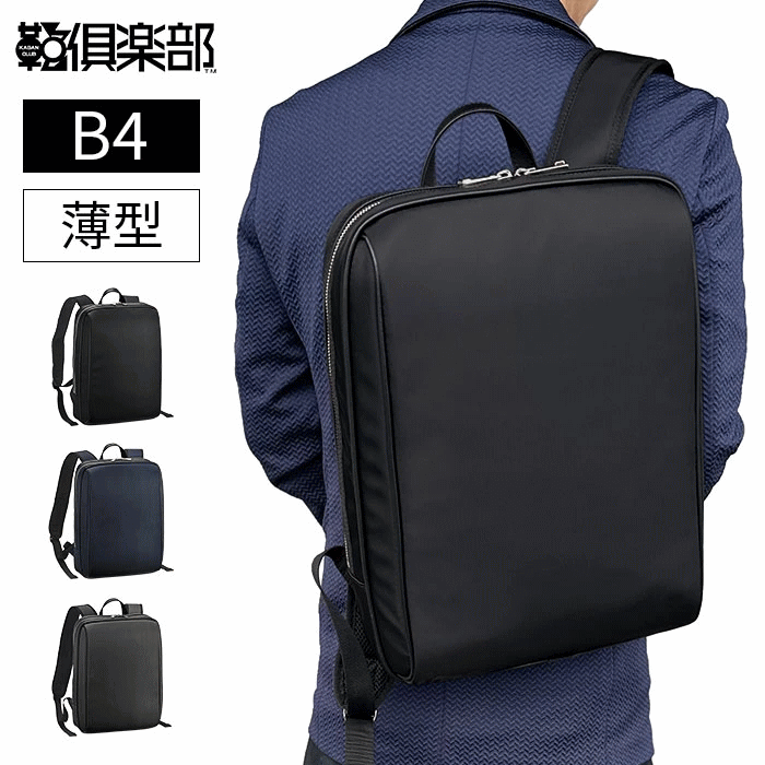 乐天商城 - ビジネスリュック デイパック メンズ スリム 軽量 B4 おしゃれ 大人 シンプル タブレット収納対応 ボトルホルダー 大開き 鞄倶楽部 鞄クラブ