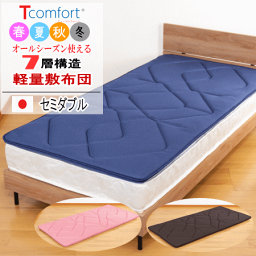 敷布団 セミダブル テイジン Tcomfort プレミアムクリーン 軽量 敷き布団 日本製 体圧分散 抗菌 防臭 防ダニ 制菌 オールシーズン リバーシブル 持ち運びが簡単【P2】