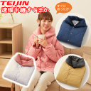 テイジン 速暖 半纏 半てん はんてん すぐぽか あったか 節電 TEIJIN 羽織 部屋着 リバーシブル