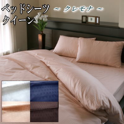 Queen - 【送料無料】ベッドシーツ ボックスシーツ クイーン 160×200×33cm サテン織り クレモナ 綿100% 日本製【P2】