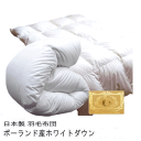羽毛布団 日本製 羽毛ふとん ロイヤルゴールドラベル ポーランド産ホワイトダウン 羽毛 掛け布団 400dp 以上【P2