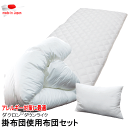 掛け布団セット 布団セット 寝具セット 布団 ダクロン(R) コンフォレルダウンエッセンス(R) 日本製【P2】(3)