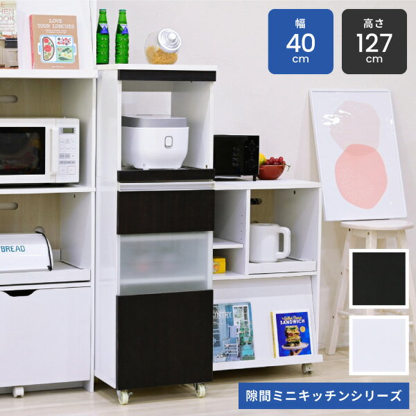 キッチンラック スリム キッチン レンジ台 収納 隙間 レンジラック スライド キャスター付き すきま収納 隙間収納40cm レンジボード 【P2】