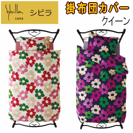 乐天商城 - 掛けカバー クイーン クィーン 掛布団カバー シビラ ベソス 掛け布団カバー 綿100% 日本製【P2】