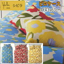 ピロケース 枕カバー M 43x63cm シビラ カラダス 綿100% 日本製【P2】