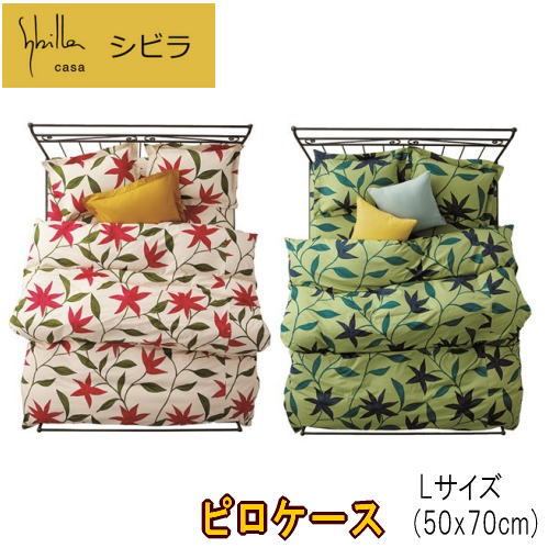 ピロケース 枕カバー L 50x70cm シビラ フローレス 綿100% 日本製【P2】