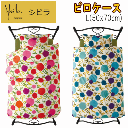 乐天商城 - ピロケース 枕カバー L 50x70cm シビラ クラベリート 綿100% 日本製【P2】
