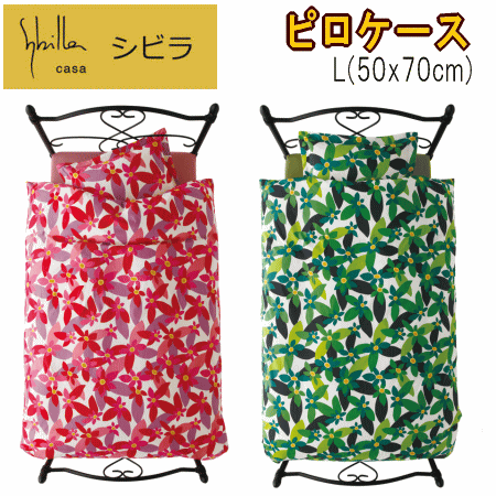 樂天商城 - ピロケース 枕カバー L 50x70cm シビラ マランタ 綿100% 日本製【P2】
