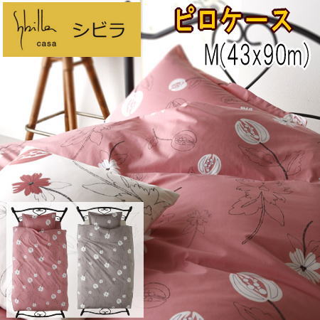 ピロケース 枕カバー M90 43x90cm シビラ リブレ 綿100% 日本製【P2】