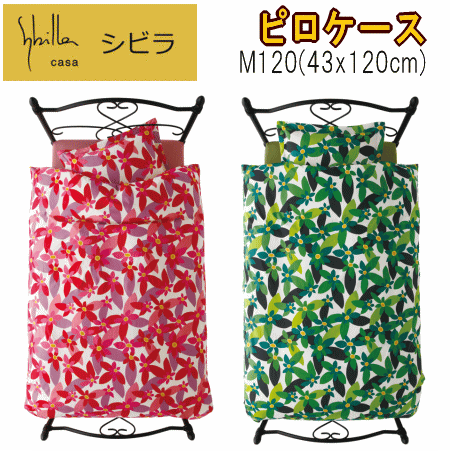 Rakuten - ピロケース 枕カバー M120 43x120cm シビラ マランタ 綿100% 日本製【P2】