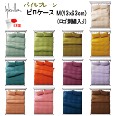 ピロケース 枕カバー M 43x63cm シビラ パイル プレーン 綿100% 日本製 ロゴ入り【P2】