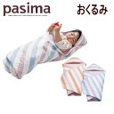 【送料無料】パシーマ ベビー おくるみ タオル 上掛け 85×85cm 日本製[5218]【P5】
