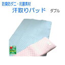 【送料無料】麻混・防ダニわた使用 汗取り敷きパッドダブルサイズ スベリ止めスパン付(8100)【P2】