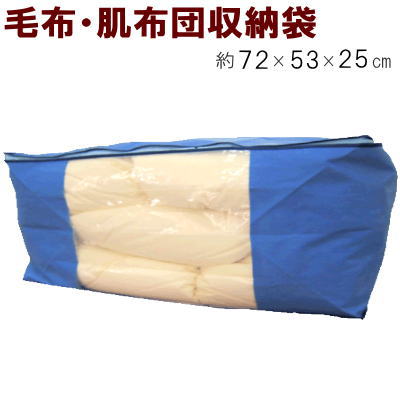 布団 収納袋 フトン 毛布 肌布団 布団収納 ふとん収納袋 72×53×25cm 赤玉 赤玉ふとん袋 通気性 透湿性【P2】