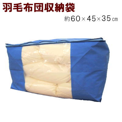 Rakuten - 布団 収納袋 羽毛布団 布団収納 ふとん収納袋 60×45×35cm 赤玉 赤玉ふとん袋 通気性 透湿性【P2】