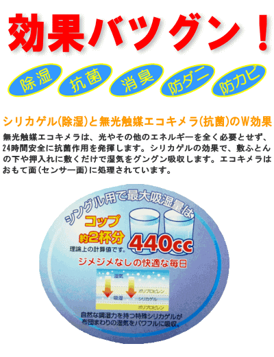 除湿シート 調湿センサー付き 除湿マット　シングルサイズ 90cmX180cm エコキメラ【P2】