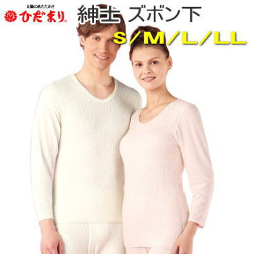 【送料無料】 ひだまり 極 肌着 紳士 ズボン下 S M L LL 健康肌着【P2】