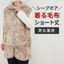 ベスト あったかベスト 着る毛布 ルームウェア メンズ レディス 男女兼用 シープボア あったか 洗濯可能 節電【P2】(4)