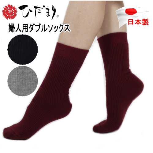 楽天Living daysひだまり ダブルソックス ソックス 靴下 婦人用 レディース 防寒 保温 健康肌着 あったか 日本製【P2】