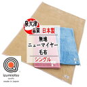 毛布 シングル ニューマイヤー毛布 140×200cm アクリル 無地 日本製 泉大津 MO-321【P2】(3)