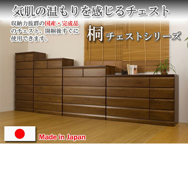 【送料無料】桐チェスト 60cm 7段 【P5】 [3]
