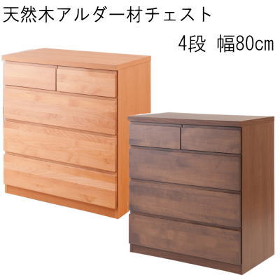 乐天商城 - 【送料無料】チェスト おしゃれ 4段 幅80cm 完成品 天然木アルダー材 整理タンス 日本製【P10】