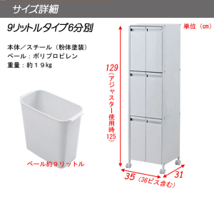 【送料無料】スチール製ダストボックス 9リットルタイプ6分別 【P5】 [3]