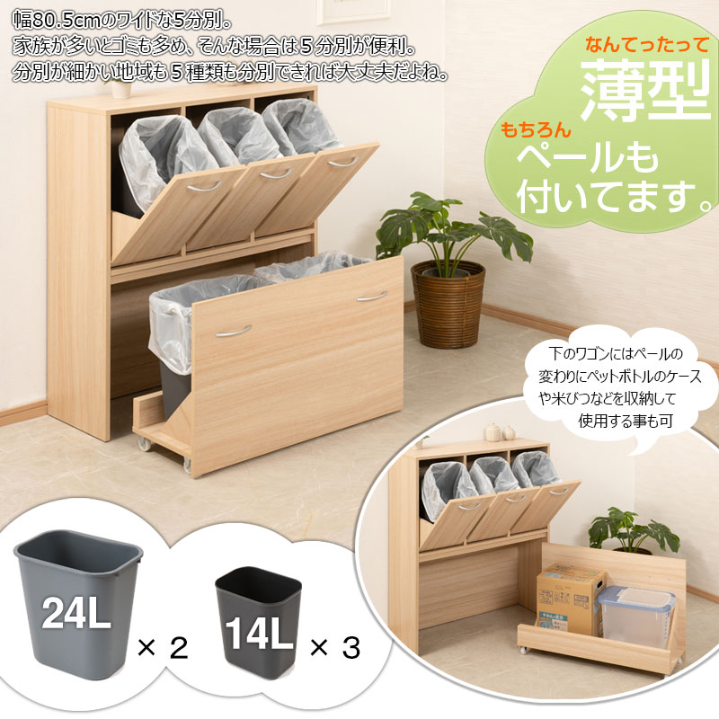カウンター下収納 5分別 ダストボックス 幅80.5cm 奥行32cm マリンナチュラル 背面化粧仕上げ ペール付き スリム ゴミ箱 [2]