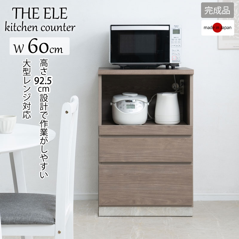Rakuten - ジール キッチンカウンター 幅60 高さ92.5 日本製 完成品 グレージュ ベージュ ライトブラウン 大型レンジ 背面化粧 収納 間仕切り 食器棚 食器収納 レンジ台 レンジボード カップボード 引出し 引き出し 大理石柄 作業台 おしゃれ 韓国風インテリア 北欧