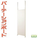 【送料無料】パーテーション 本体 ホワイト 国産品【P10】